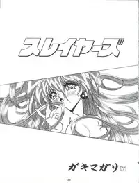 [Himawari Endan (Chunrouzan, Gakimagari)] BTB-19.3 Kyou no Ohiru wa Naani (Slayers) [1997-06-22]