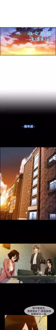 Lady Garden 淑女花苑 第三季