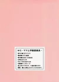 (C85) [Gegera Standard (Gegera Toshikazu)] MG -Mama to Gakkyuu Iinchou- | MG - Mama and the Class President (Gundam Build Fighters) [English] {doujin-moe.us}