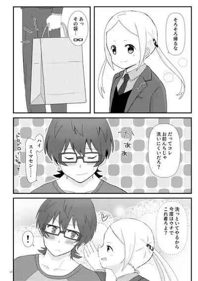 こえちいさめにしておく？