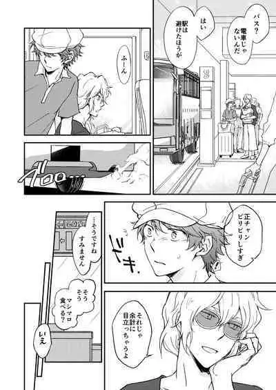 Bourei no yoru wa akeru