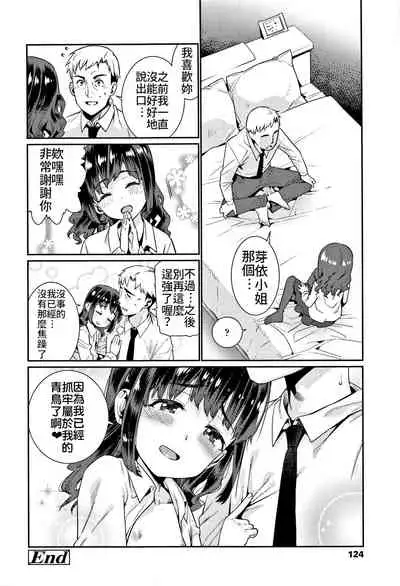 [Gengorou] Shoujo Kankatsu Jidai ~Mateba Kanro no Konki Ari~ (Shoujo Konkatsu Jidai Looking for the one) [Chinese] [禁漫漢化組]