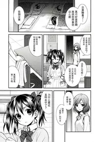 (C86) [Sweet Pea (Ooshima Tomo)] Sakashima no Taiyou ni Sasageru Ai no Uta | 献给倒阳的爱之诗 (Love Live!) [Chinese] [大岛智百合医院]