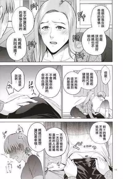 [Natsu no Oyatsu] Mitsu Boshi Immoral [Chinese]