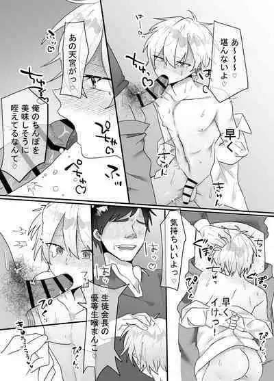 一回だけ抱かせて生徒会長!!