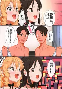 (C94) [Pettan Doujou (PettanP)] Docchika nante Erabenai (THE IDOLM@STER CINDERELLA GIRLS) [Chinese] [Flandre个人汉化]