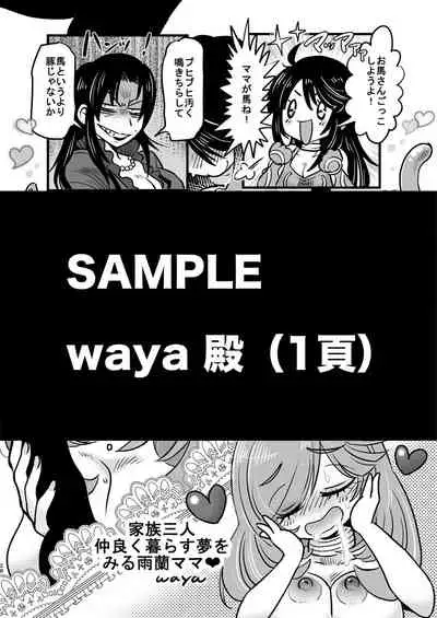 5 wa 16 pe-zi 【 bosi soukan ・ doku haha yuri 】 yuri haha iN （ yuri boin ）