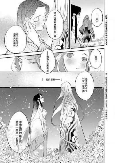 Oeyama suimutan utsukushiki oni no toraware hime | 大江山醉夢逸話 美麗的鬼與被囚禁的公主 Ch. 1-11