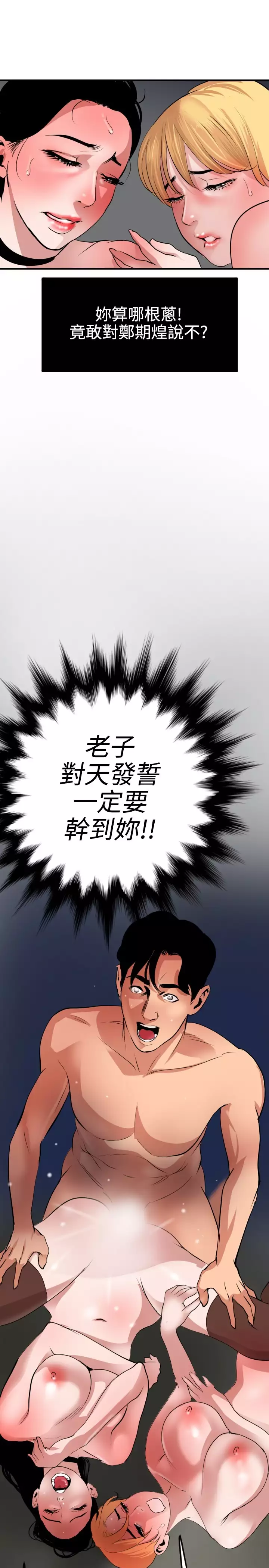 Desire King 欲求王 Ch.41-46