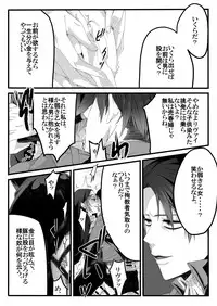 [Midorikawa Pest] Itansha no Folk (Shingeki no Kyojin)