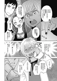 [Kougami Eri] Otokonoko o Suki ni naru no wa Shikata ga nai [Digital]