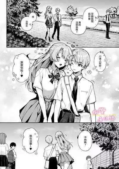 [ri huru] boku tati ha o nee tyan no toriko~00-06｜我们都是姊姊的俘虏00-06话前[中文] [橄榄汉化组]