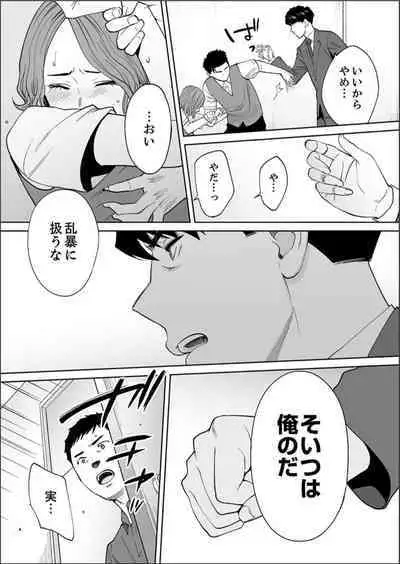 "Otto no Buka ni Ikasarechau..." Aragaezu Kanjite Shimau Furinzuma 15