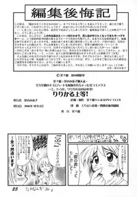 [Chacha Gumi] Ri Ri Karu Joutou