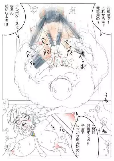 もぶおじ - 愛玩戦士 ジャスティーガール