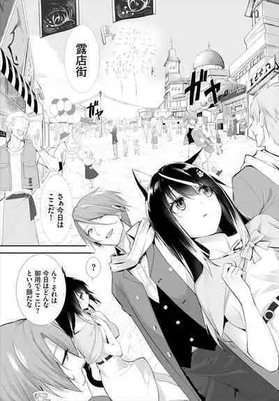 [Kyougoku Touya] Orokamono wa Nekomimi Dorei ni Izon suru ~Hajimete no Choukyou Seikatsu~ 01-23