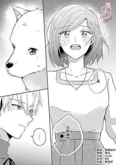 [Nakajō uni] osuwari! Mate! Namecha dame! ! Zen kōtei-kei wan ko ni kyūai sa retemasu~01-05｜坐下！等待！那个不能舔！！被全肯定系小狗猛烈求爱~01-05话[中文] [橄榄汉化组]