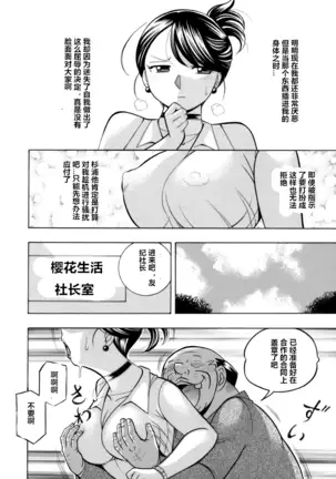 Bijin Shachou Yuki ~Mitsuyaku no Nikusettai~ Ch. 1-7