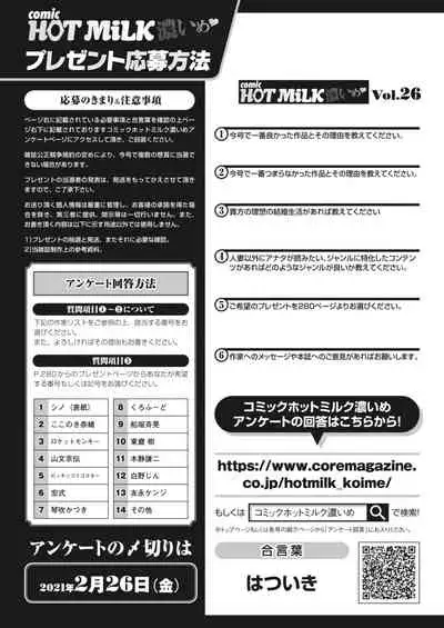 COMIC HOTMiLK Koime Vol. 26