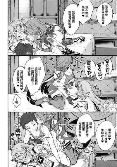 (C99) [Yuuki Nyuugyou (Yuuki Shin)] Hikari sasu Enten no Mitibiki (Xenoblade Chronicles 2) [Chinese] [禁漫漢化組]