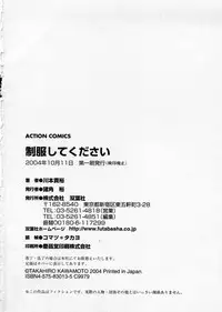 [Kawamoto Takahiro] seifuku shi te kudasai