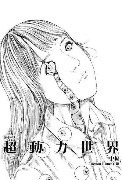 [Kago Shintarou] Chou Douryoku Mouko Daishuurai - The Ultra Power Mongol Invasion | 超动力蒙古大袭来 [Chinese] [Luccion]