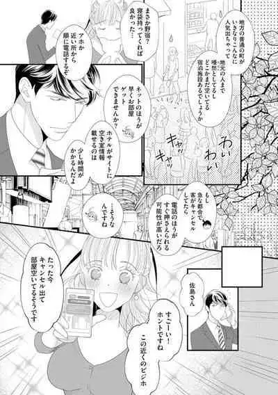 Sajima Kakarichou wa Kouhana Furi Shite Injuu Shucchou Saki no Hotel de Itte mo Itte mo Mada, Owaranai 1