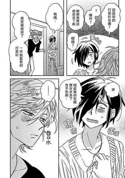 新妻君与新夫君 再来一份 01