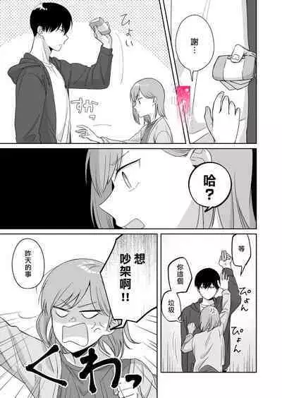 toshishita nokuseni namaiki da! !|明明是年下，卻那麼狂妄自大！！