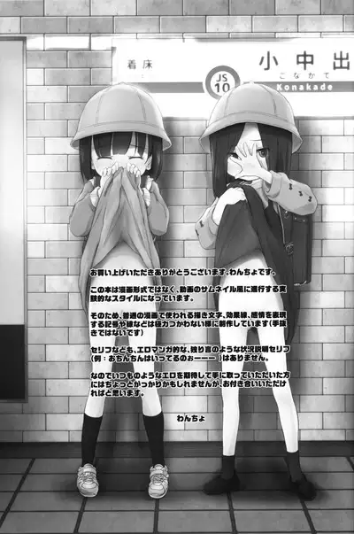 Konaida Haishin Shiteta JS no Futari Tokutei Shitande Yattekita wa