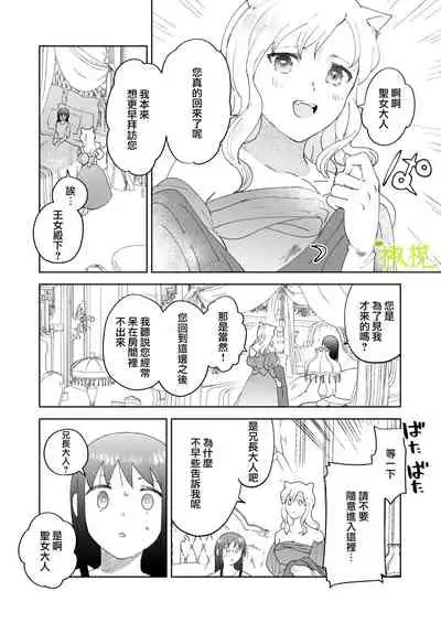 [ mo mitu] sai syoukan sa re ta moto seizyo ha goei kisi ni tora wareru｜再次召唤的前圣女被护卫骑士囚禁[中文] [橄榄汉化组]