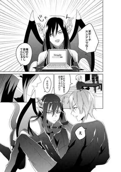 [Mashiro] Succubus Maou Pet Ochi