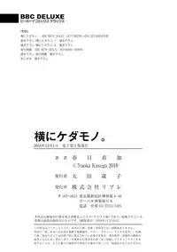 [Kasuga Naoka] Yoko ni Kedamono. [Digital]