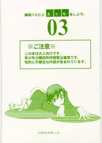 (C73) [Okinawa Taieki Gunjinkai (Yasunaga Kouichirou)] Fujioka Haruhi to Ecchi Oshiyou. 03 (Ouran High School Host Club)