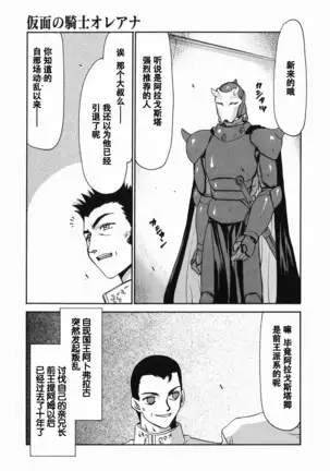 Kamen no Kishi Orleana Zenpen