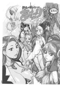 (C63) [Ngo Hay Yappunyan (Shiwasu No Okina)] Mattari Capcom (Ace Attorney, Breath of Fire V)