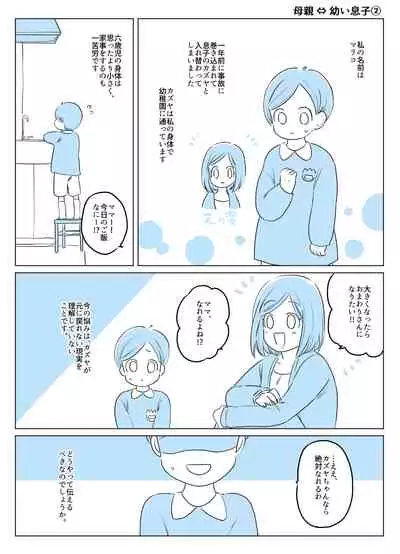 [Ire Kichisa (KPmouse, Yakikusa Yaku)] Irekawari Terro Jiken kara Ichinengo