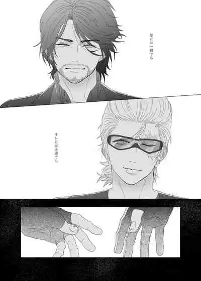 [undone. (mosco)] Dare mo Shiranai (Final Fantasy XV) [Digital]