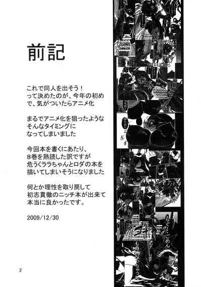 (C77) [Amanda Bainzu, Itadaki (Setsue)] Chuu no Ikie (Letter Bee)