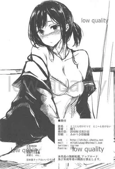 (C95) [Dream Halls! (Tsuzuri)] Doko ni mo Ikesou de Doko e mo Ikenai