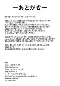 (SC49) [Marked-two (Maa-kun, Juuichijou)] Fumi-chan no Kansatsu Nikki (Ge) [Chinese] [狼狼汉化组]