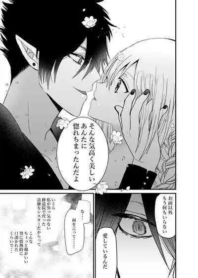 Seijo-chan wa Kichiku Kyuuketsuki no Inran Choukyou ni Zettai Makenai!