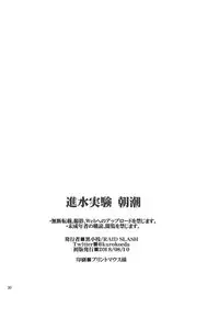 (C94) [RAID SLASH (Kurokoeda)] Shinsui Jikken Asashio (Kantai Collection -KanColle-)