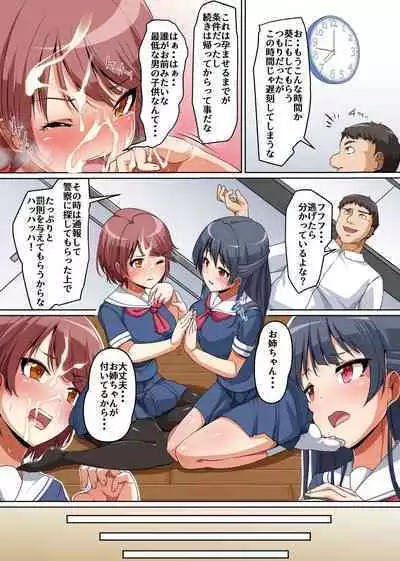 Gouhou nante Kiitenai! Namaiki Shimai ni Tamari ni Tamatta Sei o Buchi Makete Houfuku Shichaou