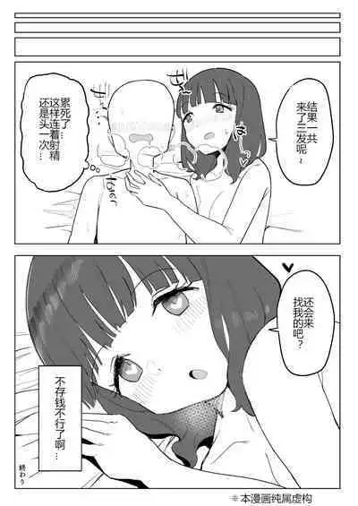 Kaku fuzoku taiken repo-fu manga