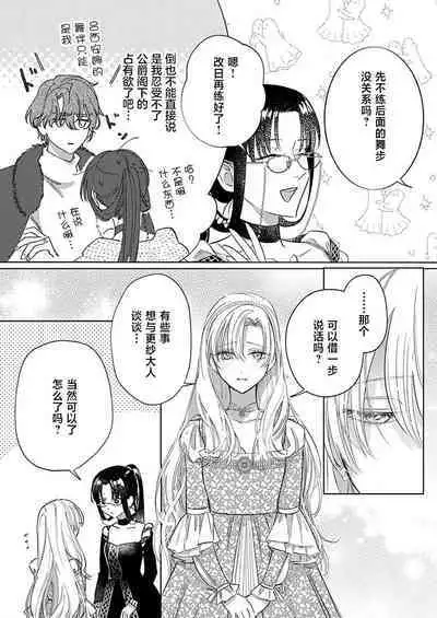 Ai ga Omoi Kishi Koushaku wa, Tsuihou Reijou no Subete o Ubaitsukushitai. | 骑士公爵爱意深重，想要索取放逐千金的一切。 1-11