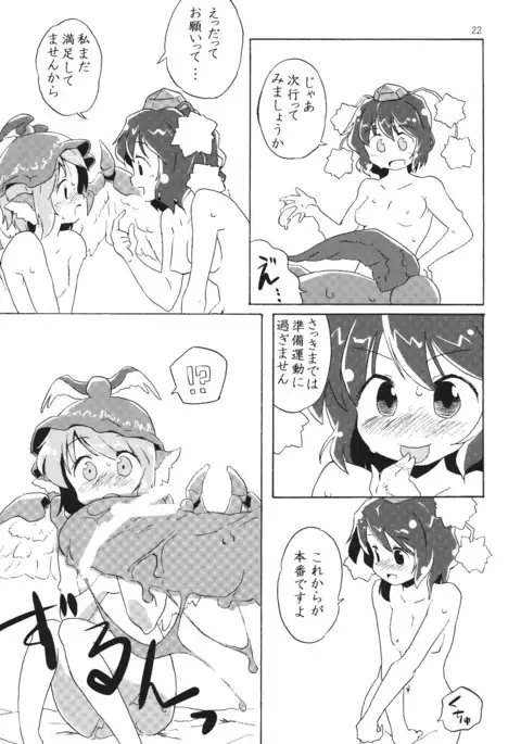 Abunai node Tsume o Kirimashita