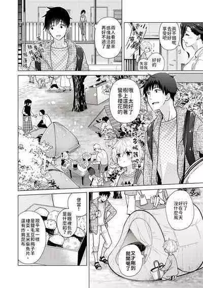 Noraneko Shoujo to no Kurashikata | 與野貓少女一起生活的方法 Ch. 22-37