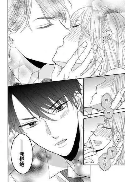 Zettai Aishou 100% Daikirai nano ni Karada ga Yobiau... | 绝对相性100% 明明最讨厌了但身体却很合拍… 1-5 end