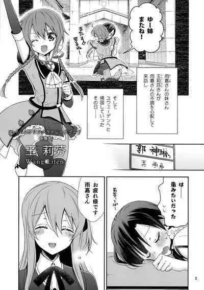 Kami Rin ga ame Yoshimi ni Yaki Mochi o Yaku Hanashi